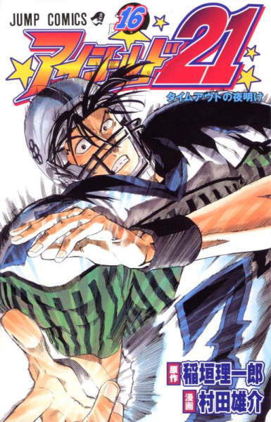 Eyeshield 21 16+17